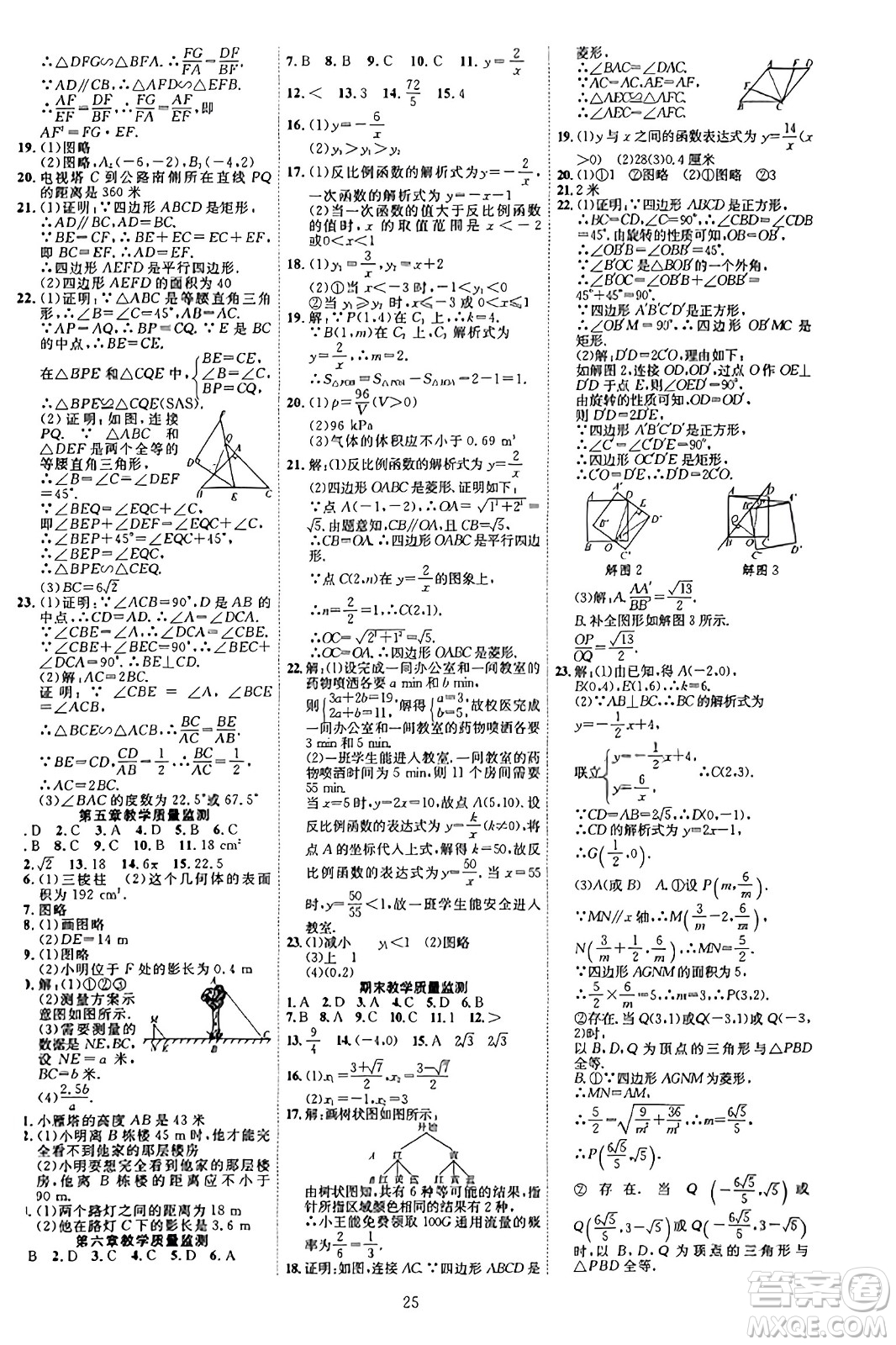 延邊教育出版社2023年秋暢行課堂九年級(jí)數(shù)學(xué)上冊(cè)北師大版答案