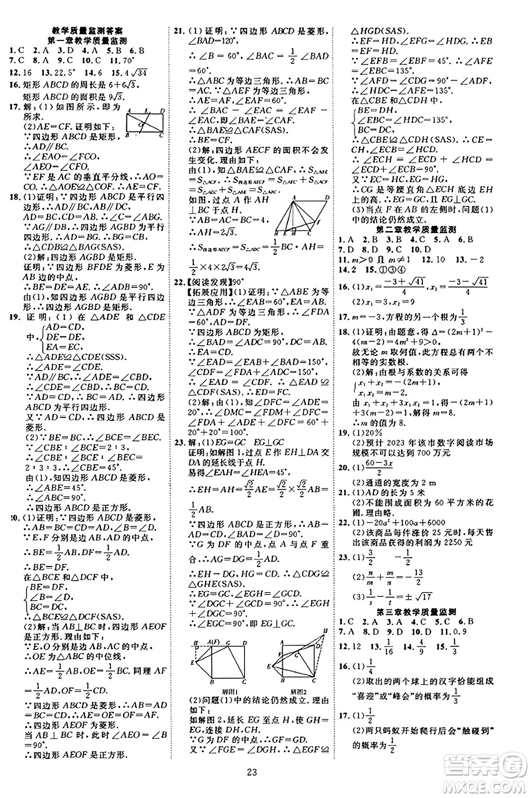 延邊教育出版社2023年秋暢行課堂九年級(jí)數(shù)學(xué)上冊(cè)北師大版答案