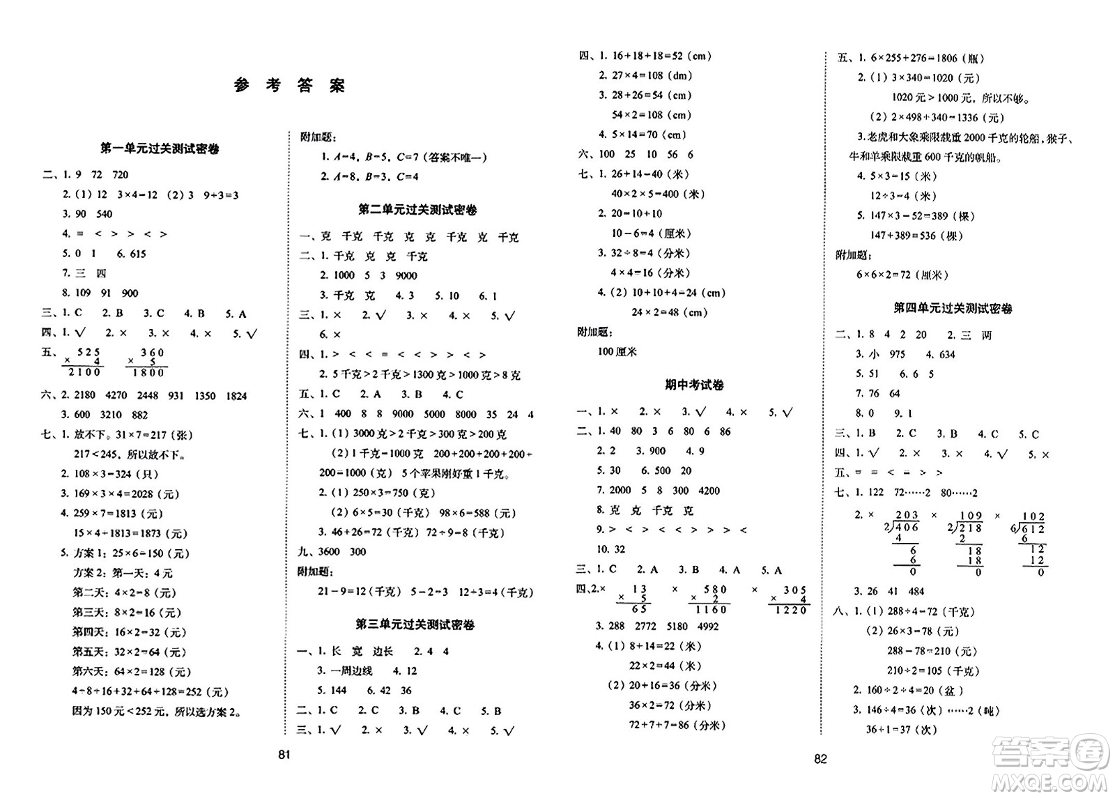 長春出版社2023年秋期末沖刺100分完全試卷三年級數(shù)學(xué)上冊蘇教版答案