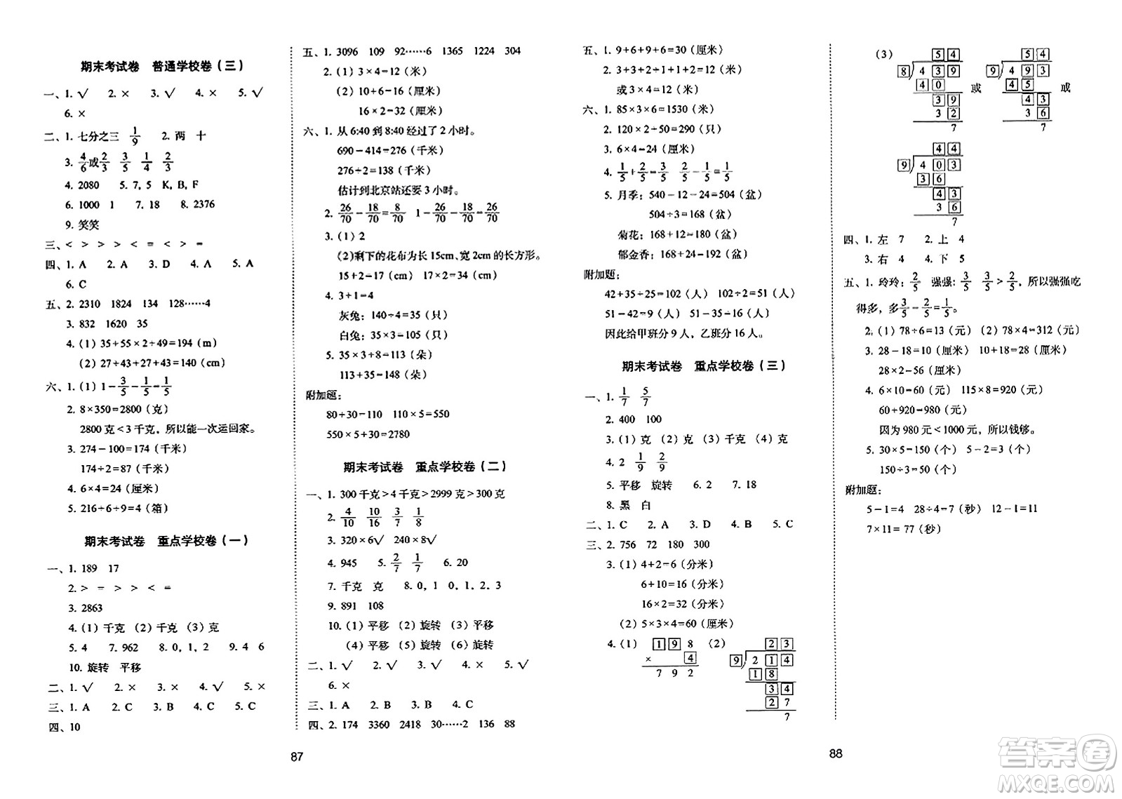 長春出版社2023年秋期末沖刺100分完全試卷三年級數(shù)學(xué)上冊蘇教版答案