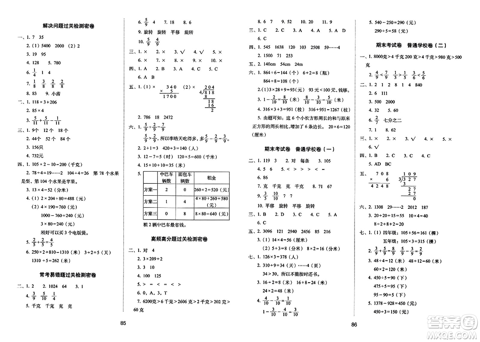 長春出版社2023年秋期末沖刺100分完全試卷三年級數(shù)學(xué)上冊蘇教版答案