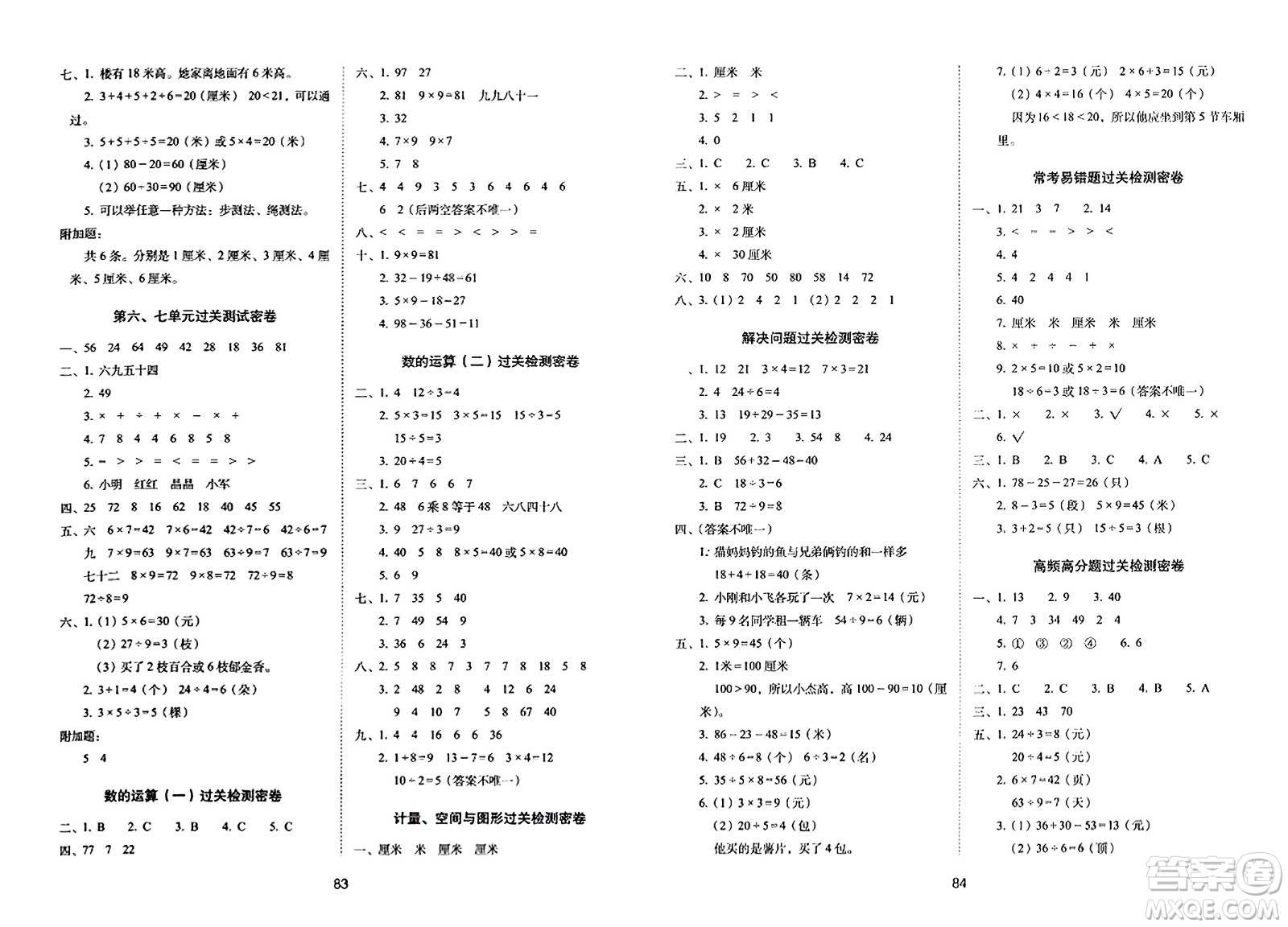 長(zhǎng)春出版社2023年秋期末沖刺100分完全試卷二年級(jí)數(shù)學(xué)上冊(cè)蘇教版答案