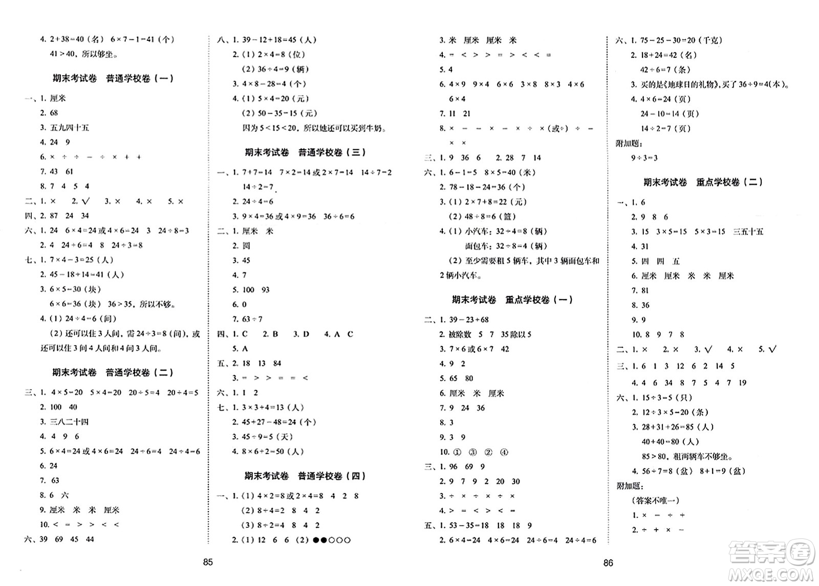 長(zhǎng)春出版社2023年秋期末沖刺100分完全試卷二年級(jí)數(shù)學(xué)上冊(cè)蘇教版答案