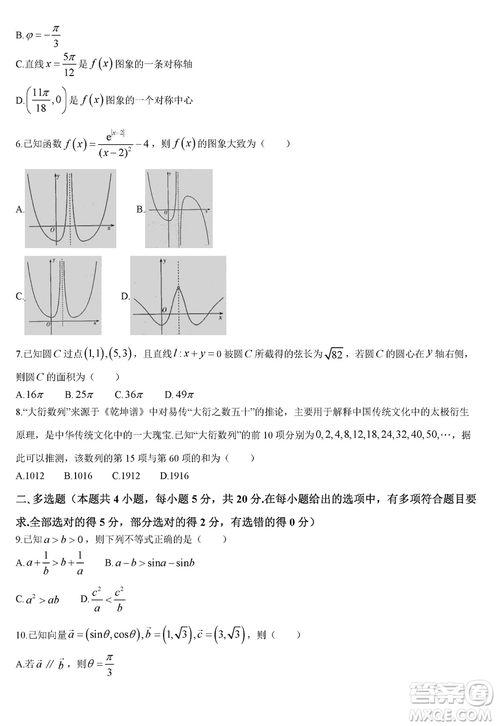 海南省2023-2024學(xué)年高三上學(xué)期12月高考全真模擬卷四數(shù)學(xué)參考答案