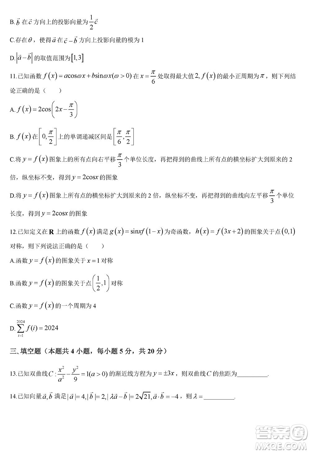 海南省2023-2024學(xué)年高三上學(xué)期12月高考全真模擬卷四數(shù)學(xué)參考答案