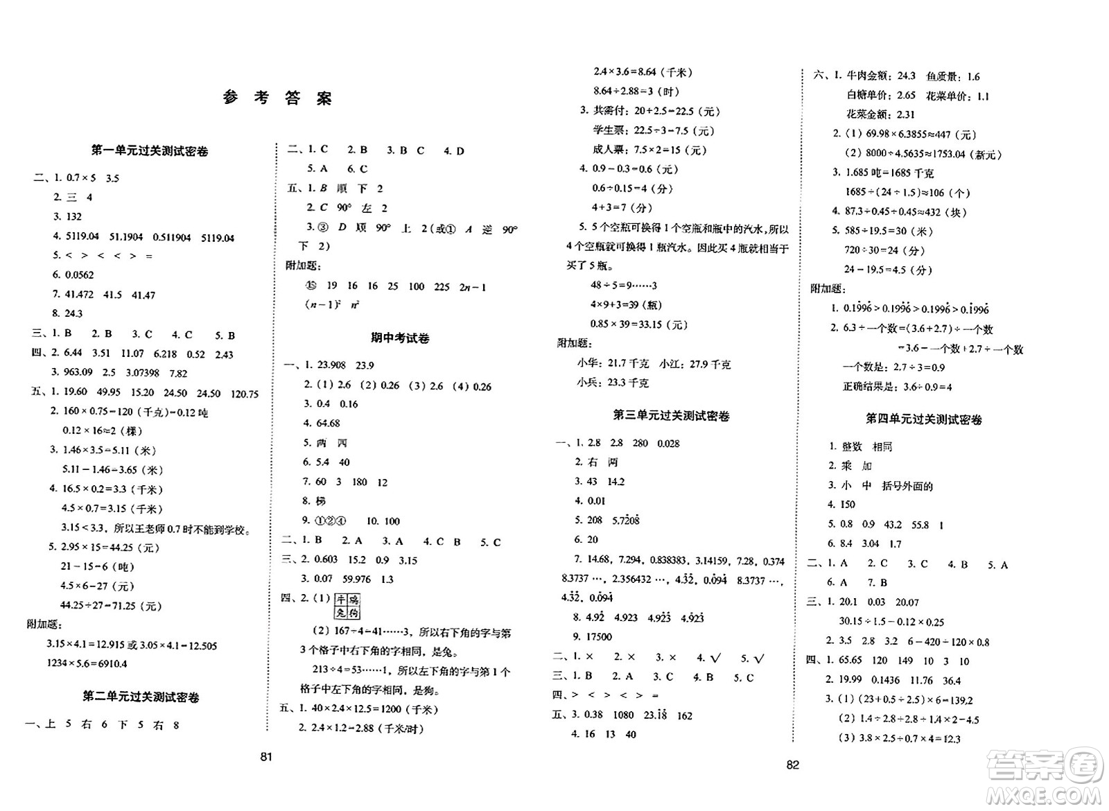 長春出版社2023年秋期末沖刺100分完全試卷五年級數(shù)學上冊西師大版答案