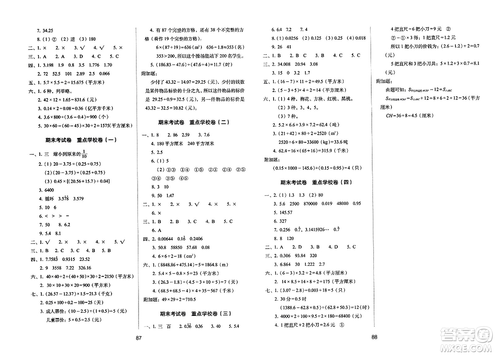 長春出版社2023年秋期末沖刺100分完全試卷五年級數(shù)學上冊西師大版答案