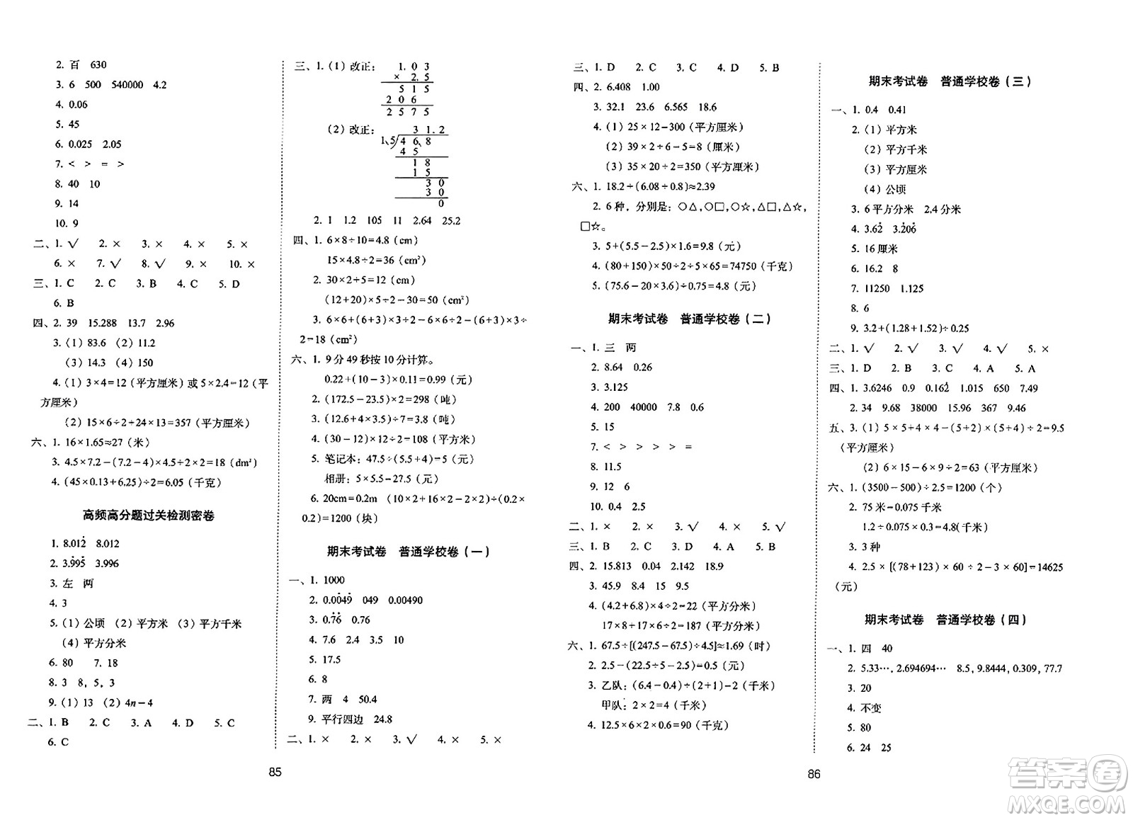 長春出版社2023年秋期末沖刺100分完全試卷五年級數(shù)學上冊西師大版答案