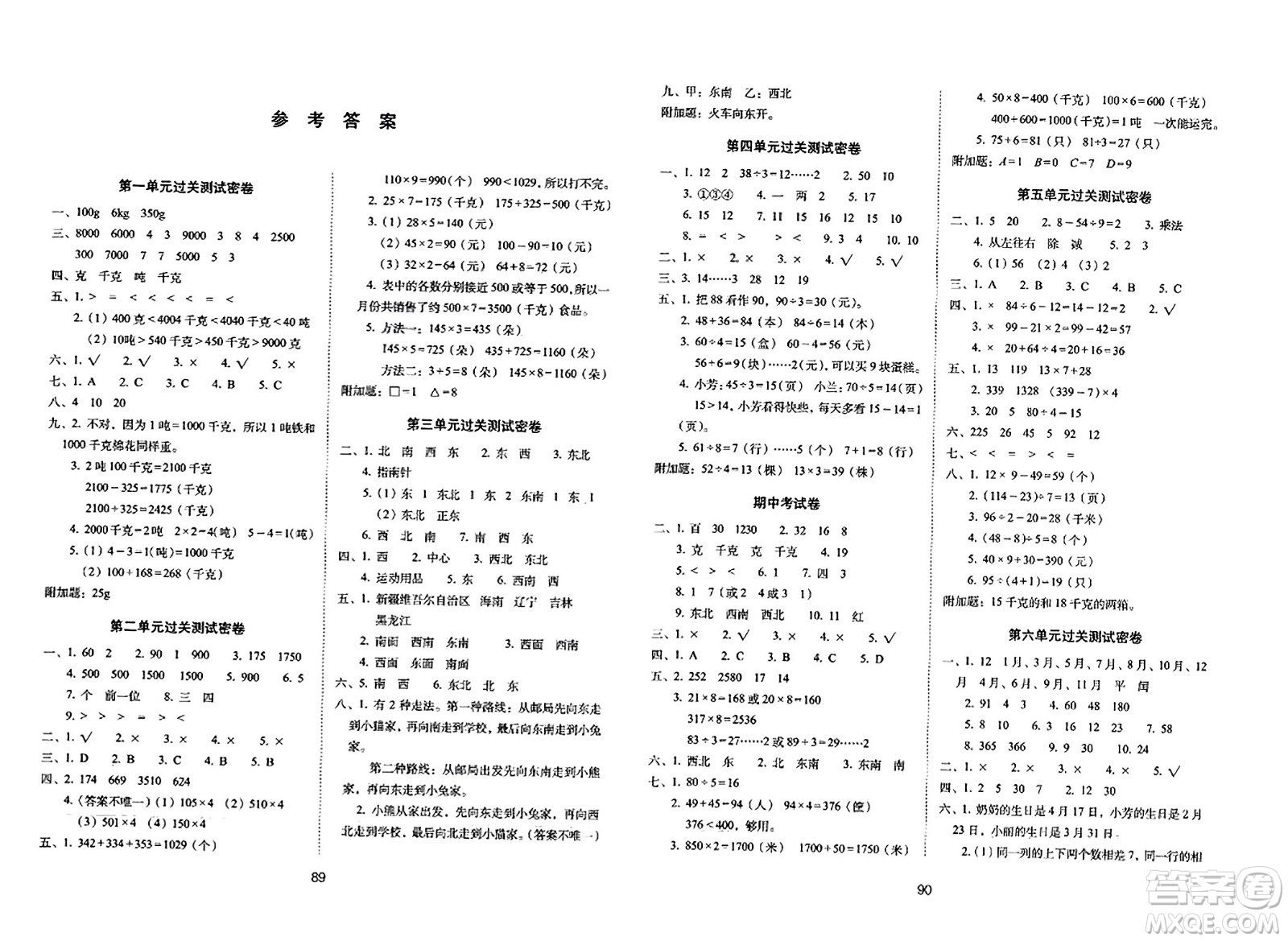 長春出版社2023年秋期末沖刺100分完全試卷三年級數(shù)學上冊西師大版答案