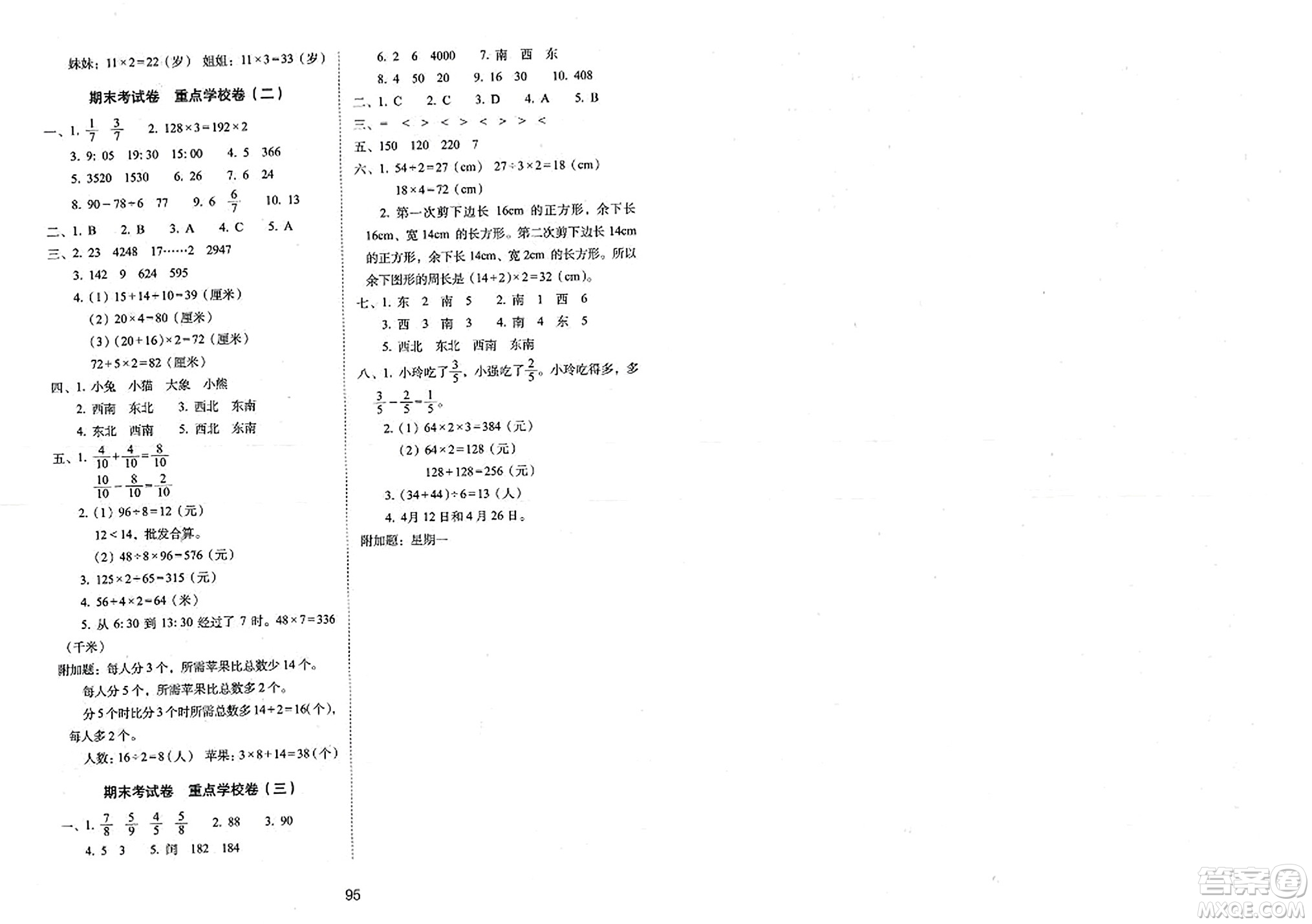 長春出版社2023年秋期末沖刺100分完全試卷三年級數(shù)學上冊西師大版答案