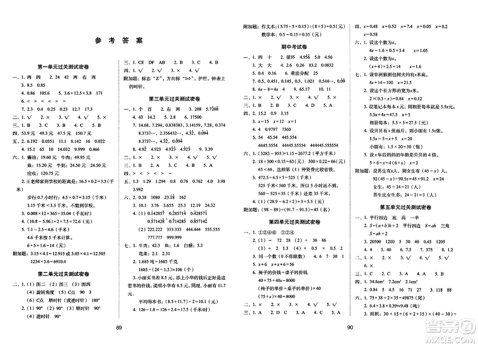 長春出版社2023年秋期末沖刺100分完全試卷五年級數(shù)學(xué)上冊青島版答案