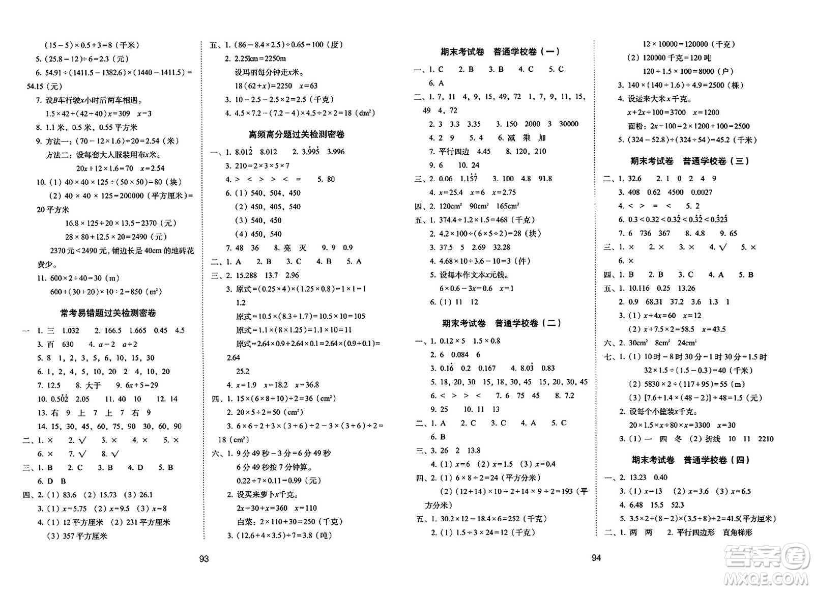 長春出版社2023年秋期末沖刺100分完全試卷五年級數(shù)學(xué)上冊青島版答案