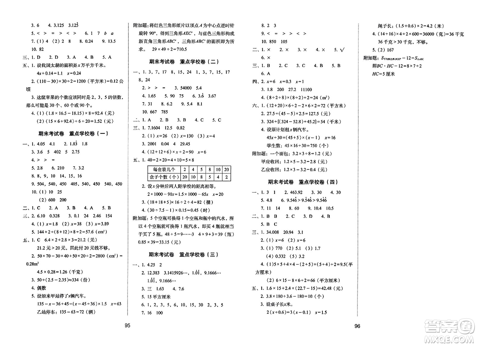 長春出版社2023年秋期末沖刺100分完全試卷五年級數(shù)學(xué)上冊青島版答案