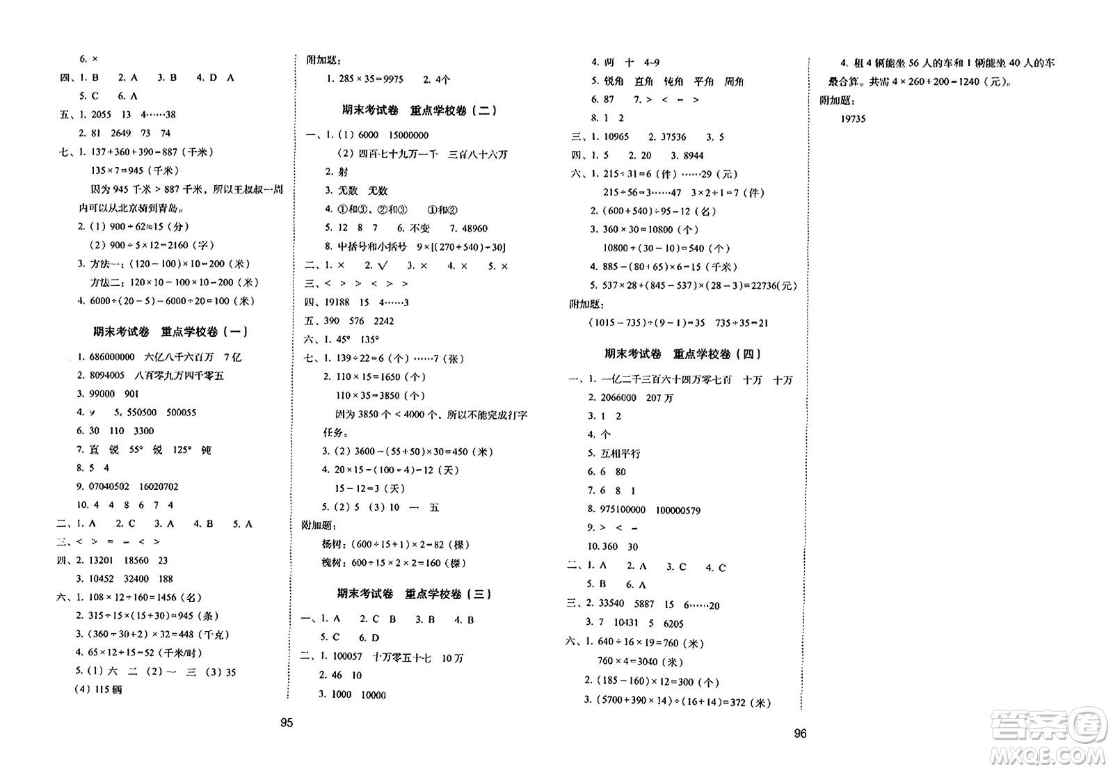 長春出版社2023年秋期末沖刺100分完全試卷四年級數(shù)學上冊青島版答案