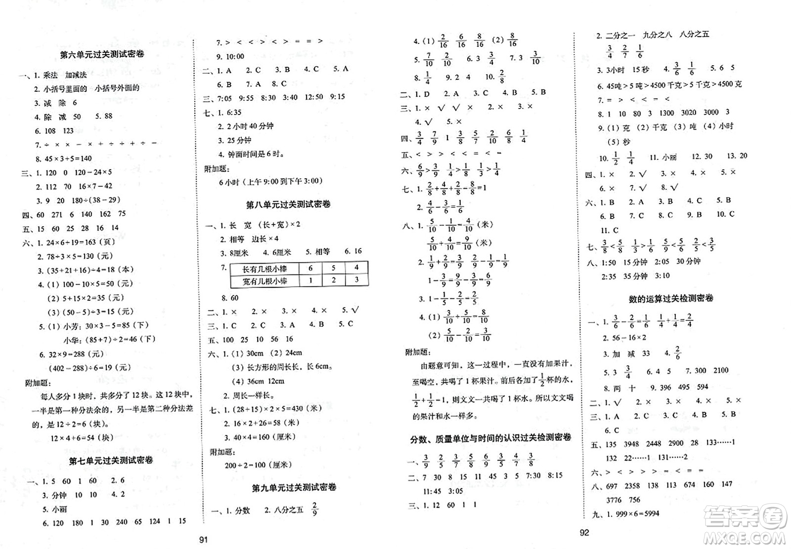 長(zhǎng)春出版社2023年秋期末沖刺100分完全試卷三年級(jí)數(shù)學(xué)上冊(cè)青島版答案