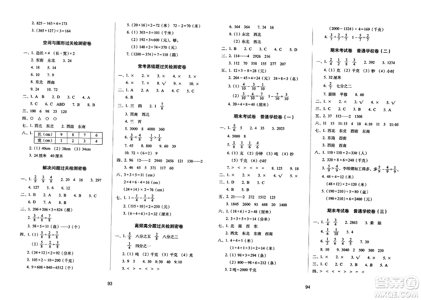 長(zhǎng)春出版社2023年秋期末沖刺100分完全試卷三年級(jí)數(shù)學(xué)上冊(cè)青島版答案