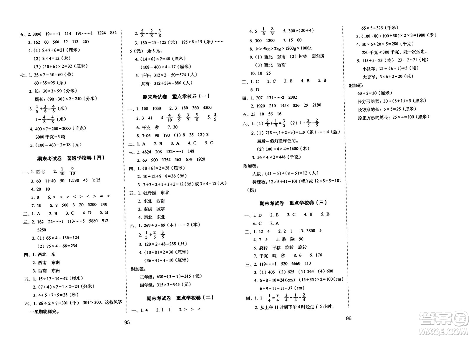 長(zhǎng)春出版社2023年秋期末沖刺100分完全試卷三年級(jí)數(shù)學(xué)上冊(cè)青島版答案