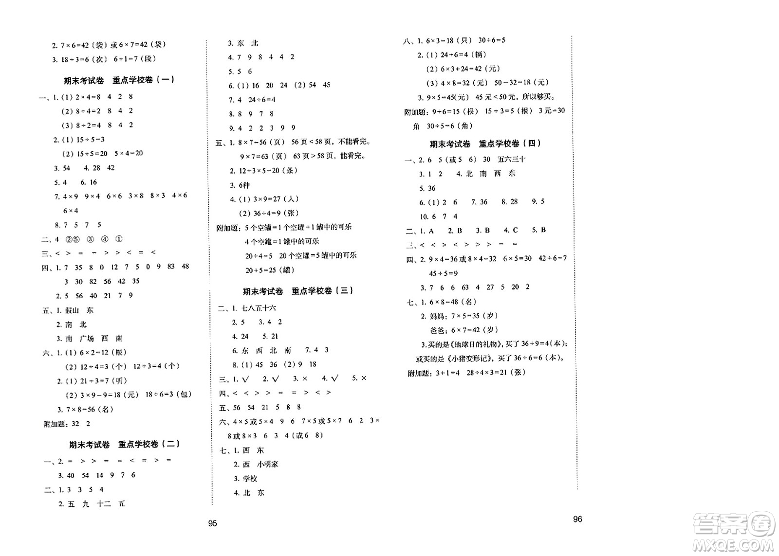 長春出版社2023年秋期末沖刺100分完全試卷二年級數(shù)學(xué)上冊青島版答案