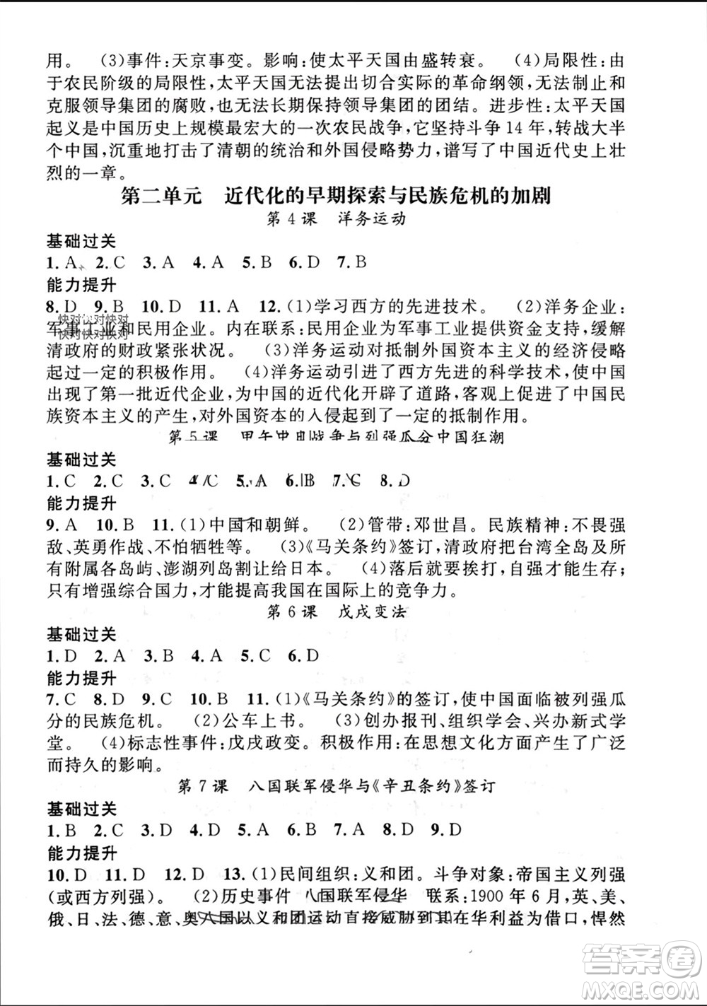 江西教育出版社2023年秋精英新課堂三點分層作業(yè)八年級歷史上冊人教版參考答案