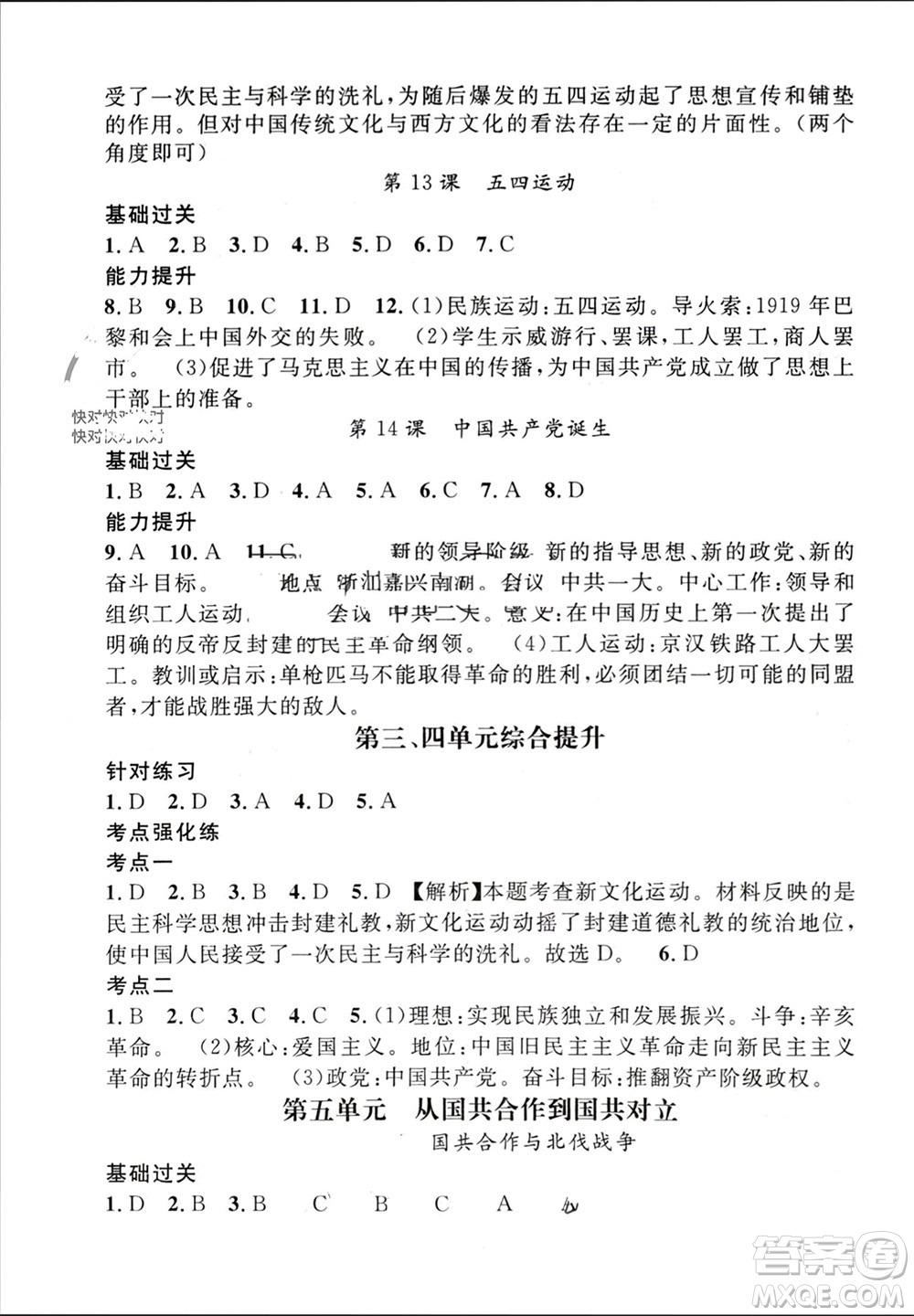 江西教育出版社2023年秋精英新課堂三點分層作業(yè)八年級歷史上冊人教版參考答案