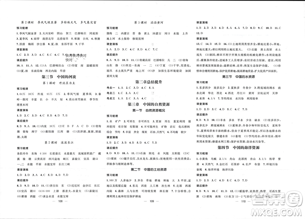 陽光出版社2023年秋精英新課堂三點分層作業(yè)八年級地理上冊湘教版參考答案