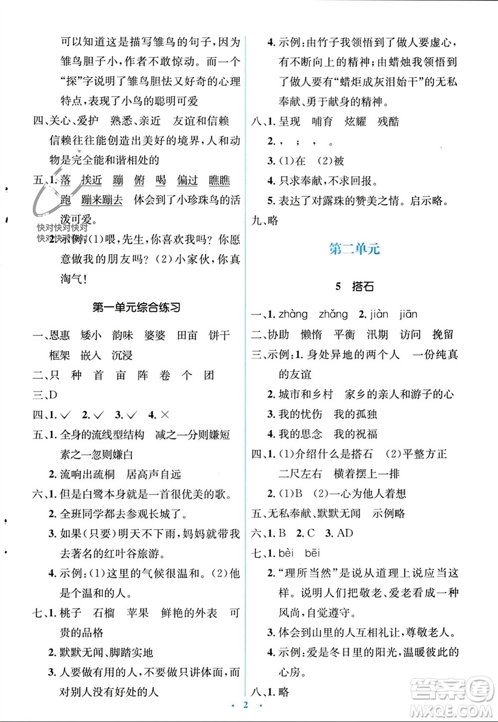 人民教育出版社2023年秋人教金學(xué)典同步解析與測(cè)評(píng)學(xué)考練五年級(jí)語(yǔ)文上冊(cè)人教版參考答案