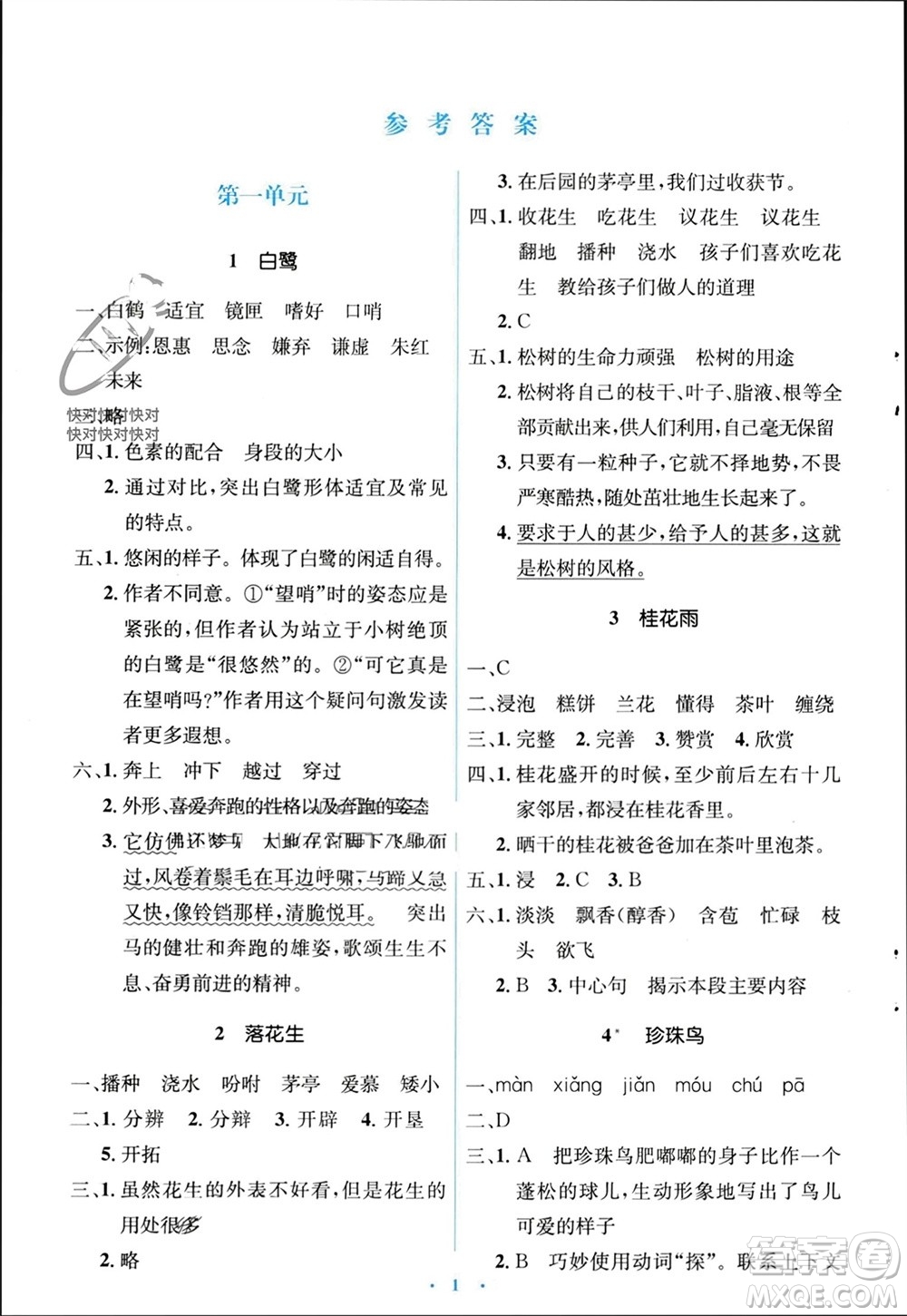 人民教育出版社2023年秋人教金學(xué)典同步解析與測(cè)評(píng)學(xué)考練五年級(jí)語(yǔ)文上冊(cè)人教版參考答案