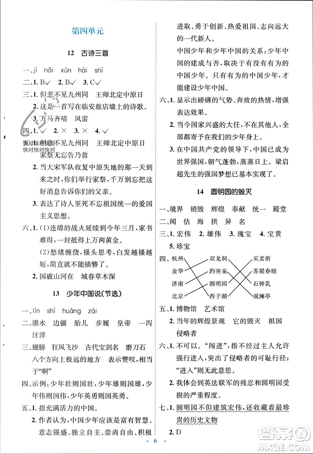 人民教育出版社2023年秋人教金學(xué)典同步解析與測(cè)評(píng)學(xué)考練五年級(jí)語(yǔ)文上冊(cè)人教版參考答案