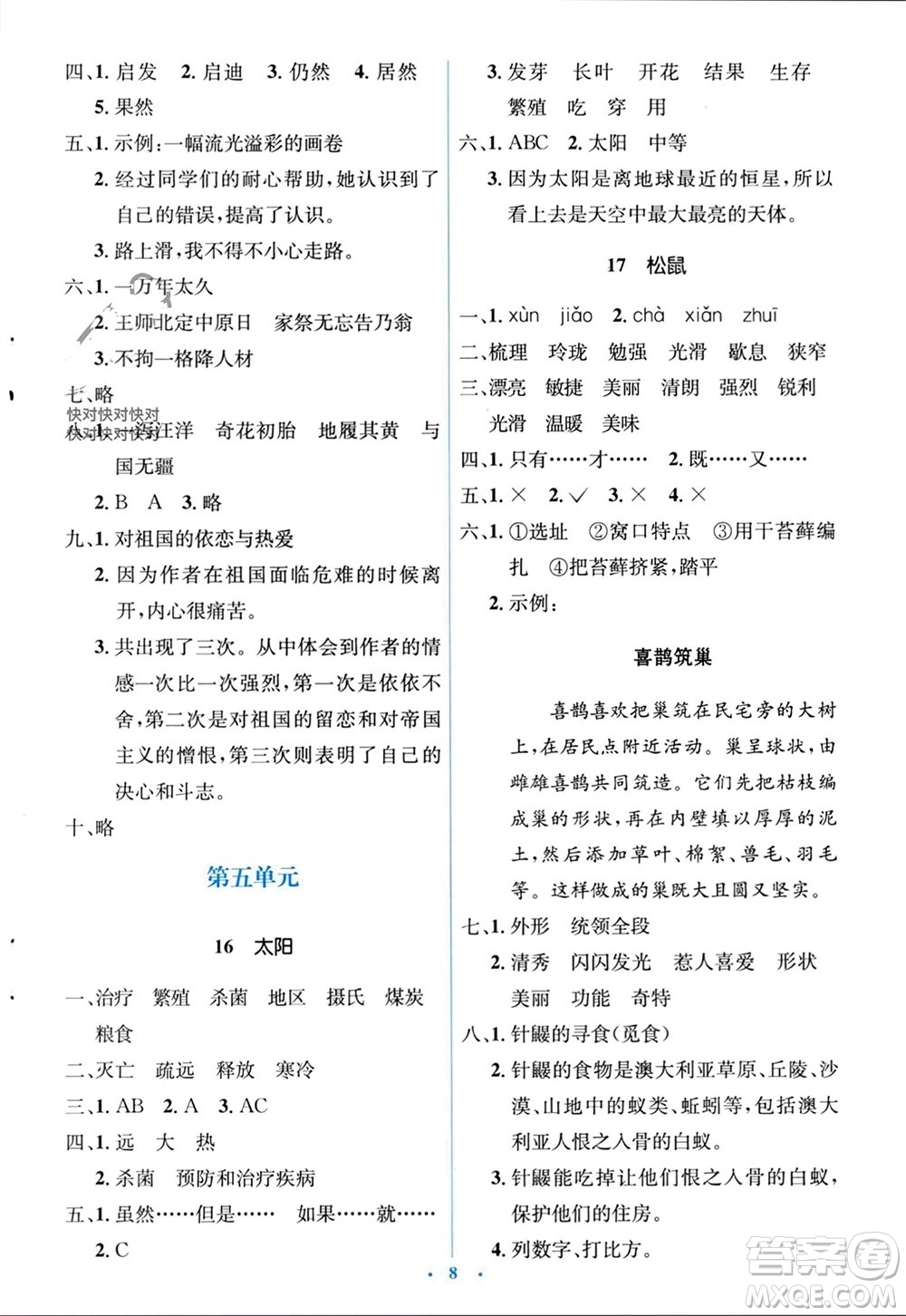 人民教育出版社2023年秋人教金學(xué)典同步解析與測(cè)評(píng)學(xué)考練五年級(jí)語(yǔ)文上冊(cè)人教版參考答案