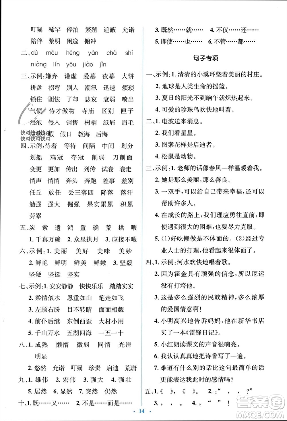 人民教育出版社2023年秋人教金學(xué)典同步解析與測(cè)評(píng)學(xué)考練五年級(jí)語(yǔ)文上冊(cè)人教版參考答案