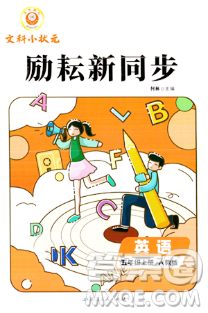 延邊人民出版社2023年秋勵耘書業(yè)勵耘新同步五年級英語上冊人教版答案