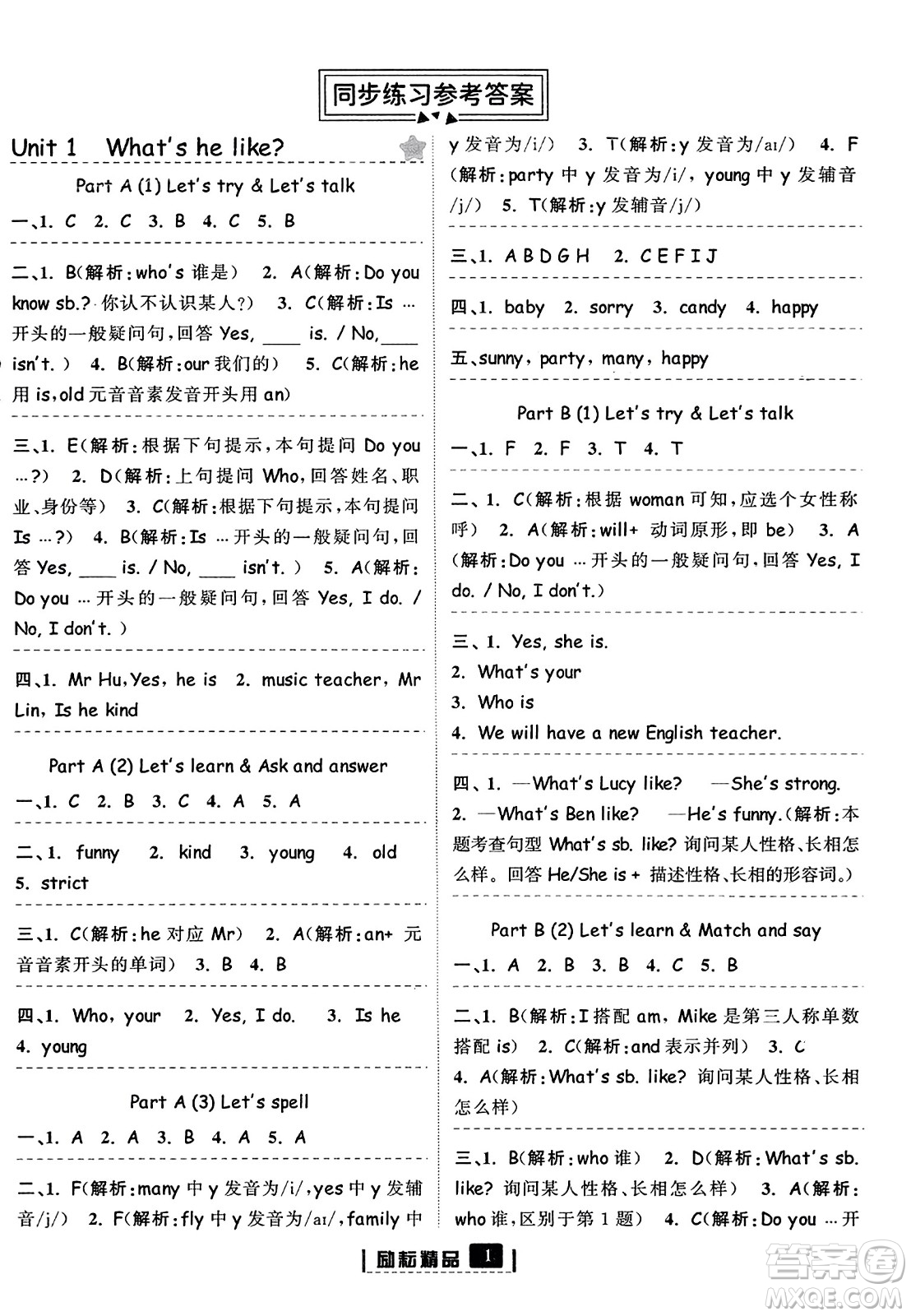 延邊人民出版社2023年秋勵耘書業(yè)勵耘新同步五年級英語上冊人教版答案