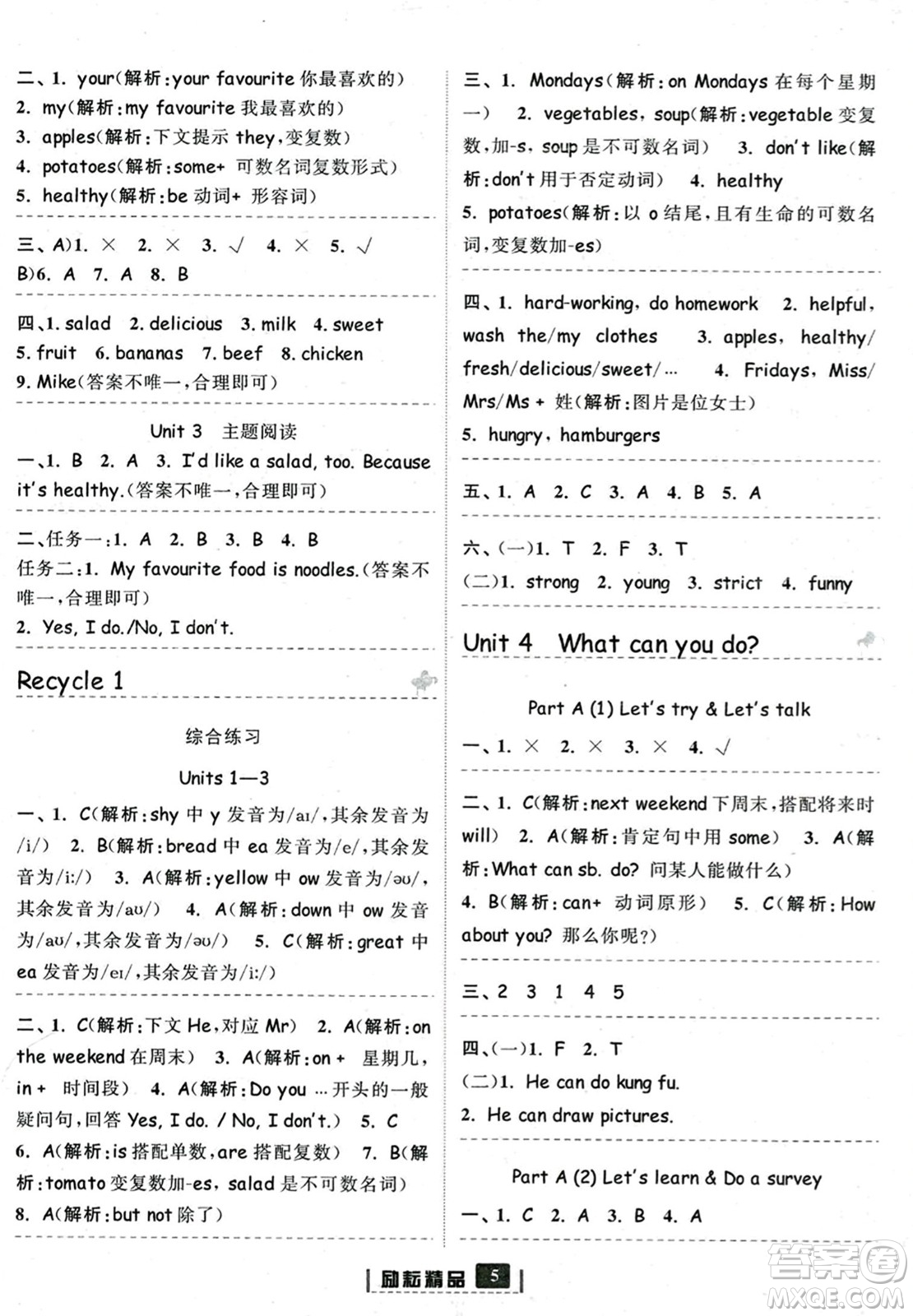 延邊人民出版社2023年秋勵耘書業(yè)勵耘新同步五年級英語上冊人教版答案