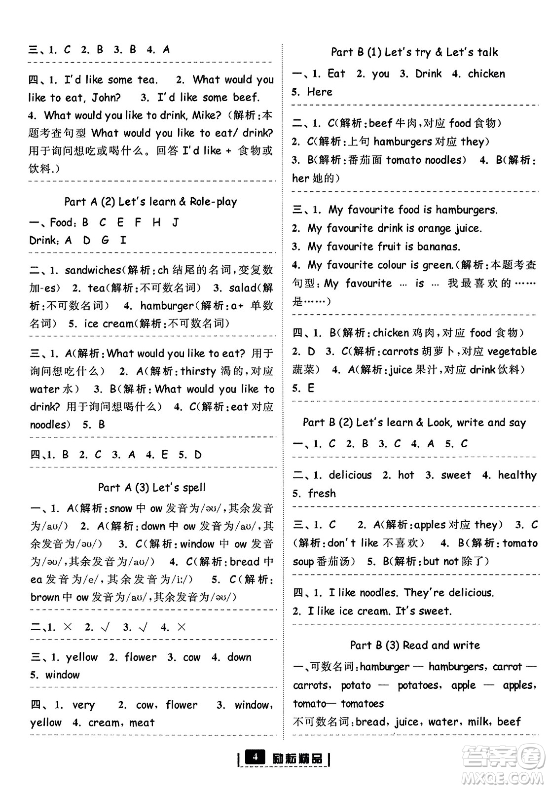 延邊人民出版社2023年秋勵耘書業(yè)勵耘新同步五年級英語上冊人教版答案