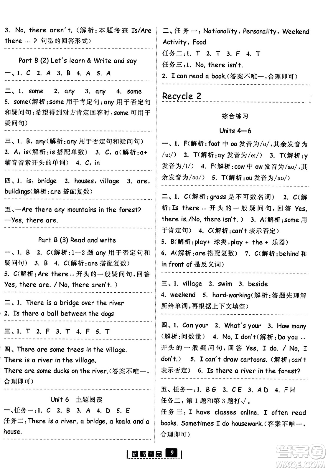 延邊人民出版社2023年秋勵耘書業(yè)勵耘新同步五年級英語上冊人教版答案