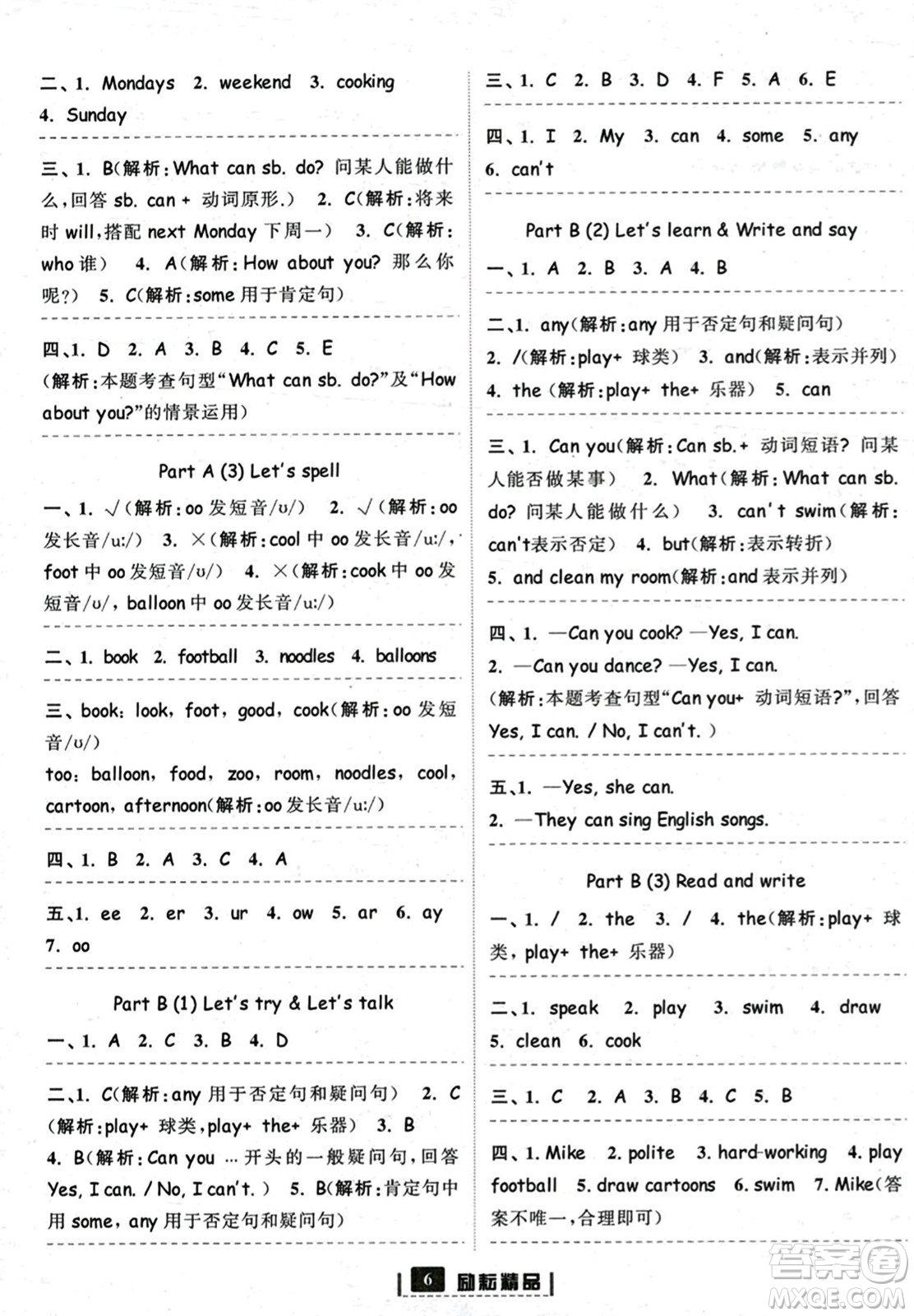 延邊人民出版社2023年秋勵耘書業(yè)勵耘新同步五年級英語上冊人教版答案