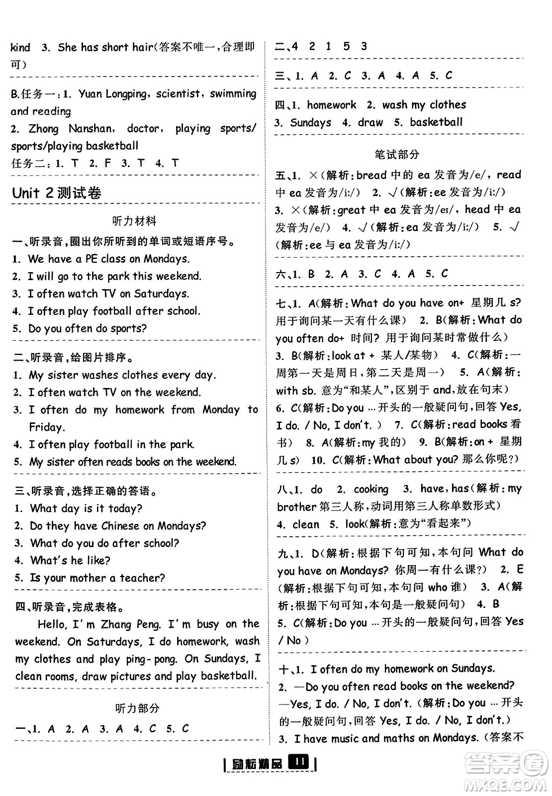 延邊人民出版社2023年秋勵耘書業(yè)勵耘新同步五年級英語上冊人教版答案