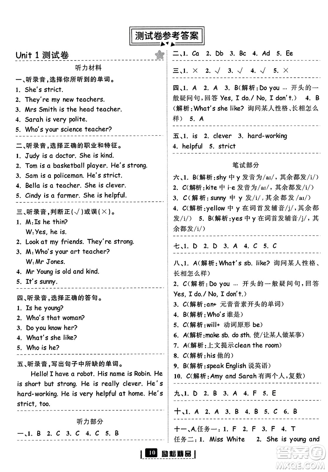 延邊人民出版社2023年秋勵耘書業(yè)勵耘新同步五年級英語上冊人教版答案