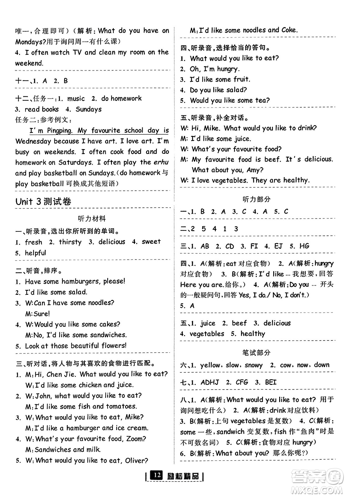 延邊人民出版社2023年秋勵耘書業(yè)勵耘新同步五年級英語上冊人教版答案