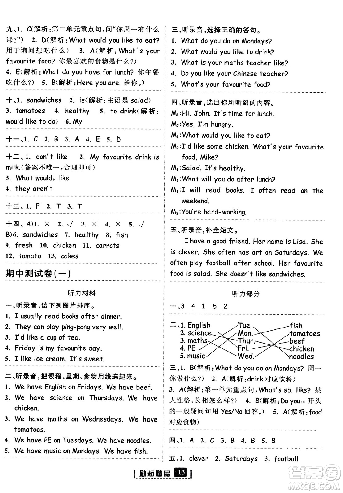 延邊人民出版社2023年秋勵耘書業(yè)勵耘新同步五年級英語上冊人教版答案