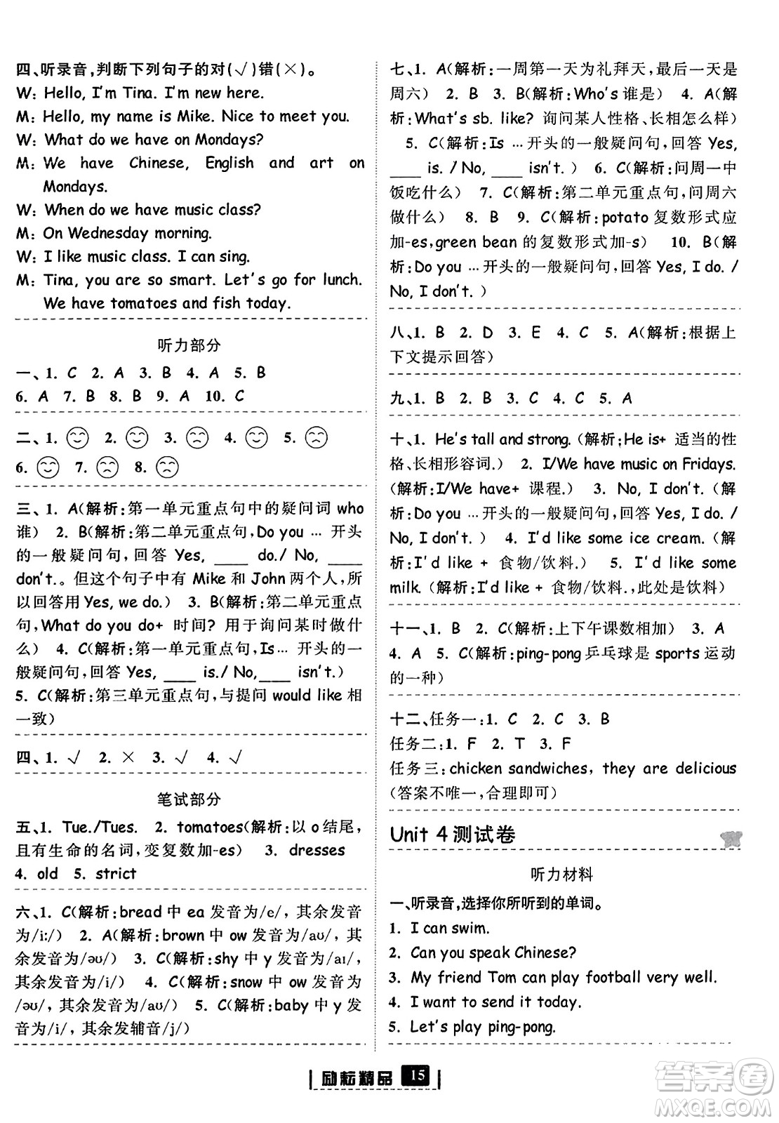 延邊人民出版社2023年秋勵耘書業(yè)勵耘新同步五年級英語上冊人教版答案