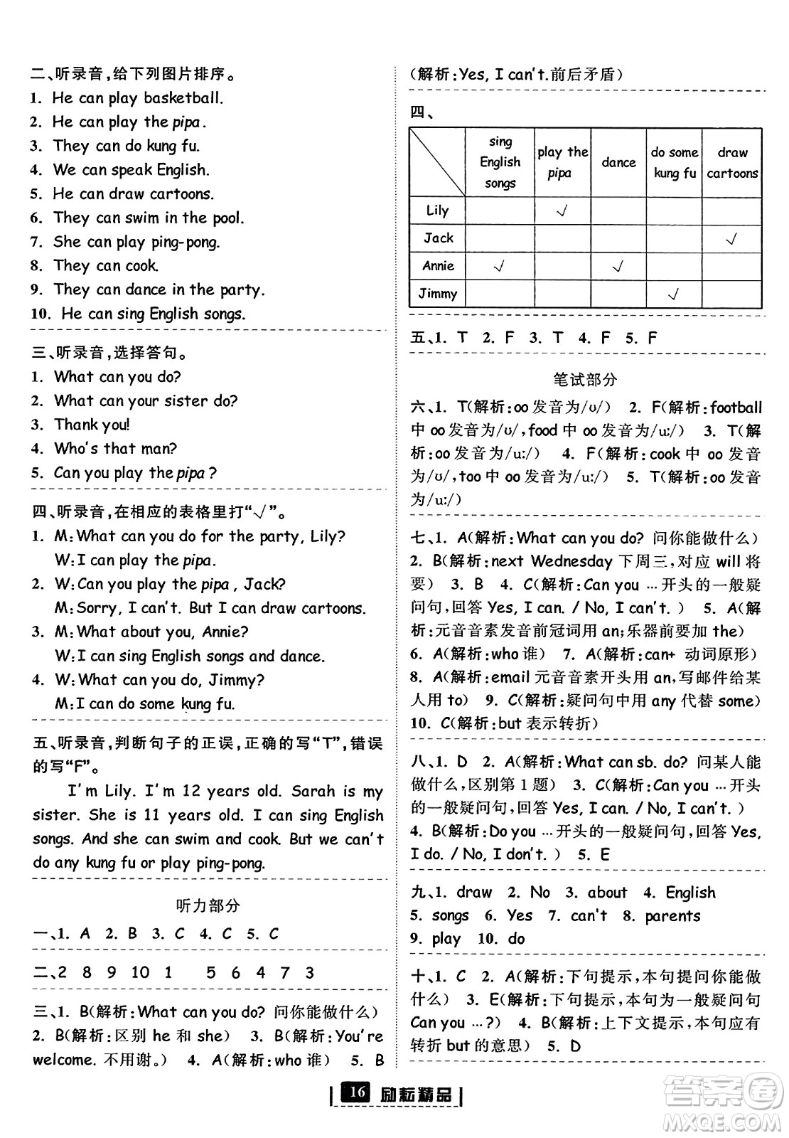 延邊人民出版社2023年秋勵耘書業(yè)勵耘新同步五年級英語上冊人教版答案