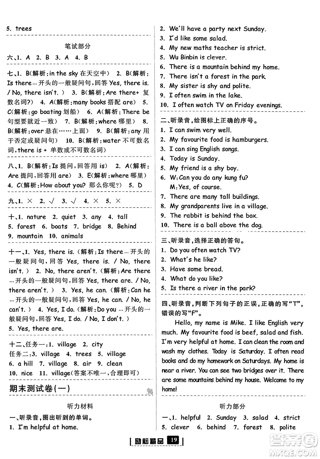 延邊人民出版社2023年秋勵耘書業(yè)勵耘新同步五年級英語上冊人教版答案