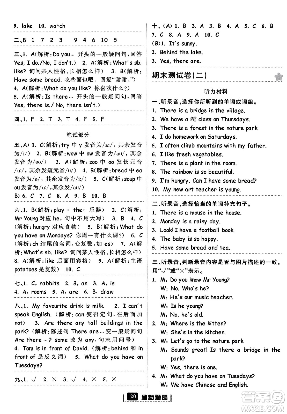 延邊人民出版社2023年秋勵耘書業(yè)勵耘新同步五年級英語上冊人教版答案