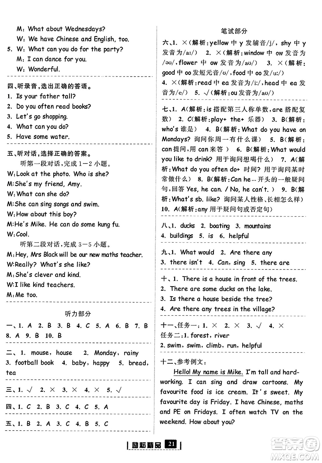 延邊人民出版社2023年秋勵耘書業(yè)勵耘新同步五年級英語上冊人教版答案