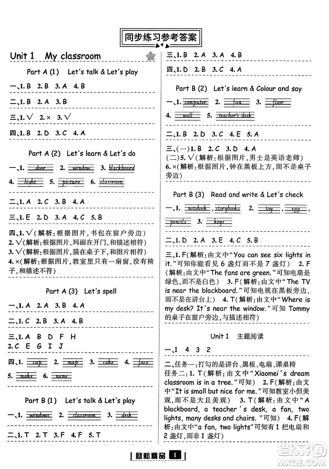 延邊人民出版社2023年秋勵(lì)耘書業(yè)勵(lì)耘新同步四年級(jí)英語上冊(cè)人教版答案