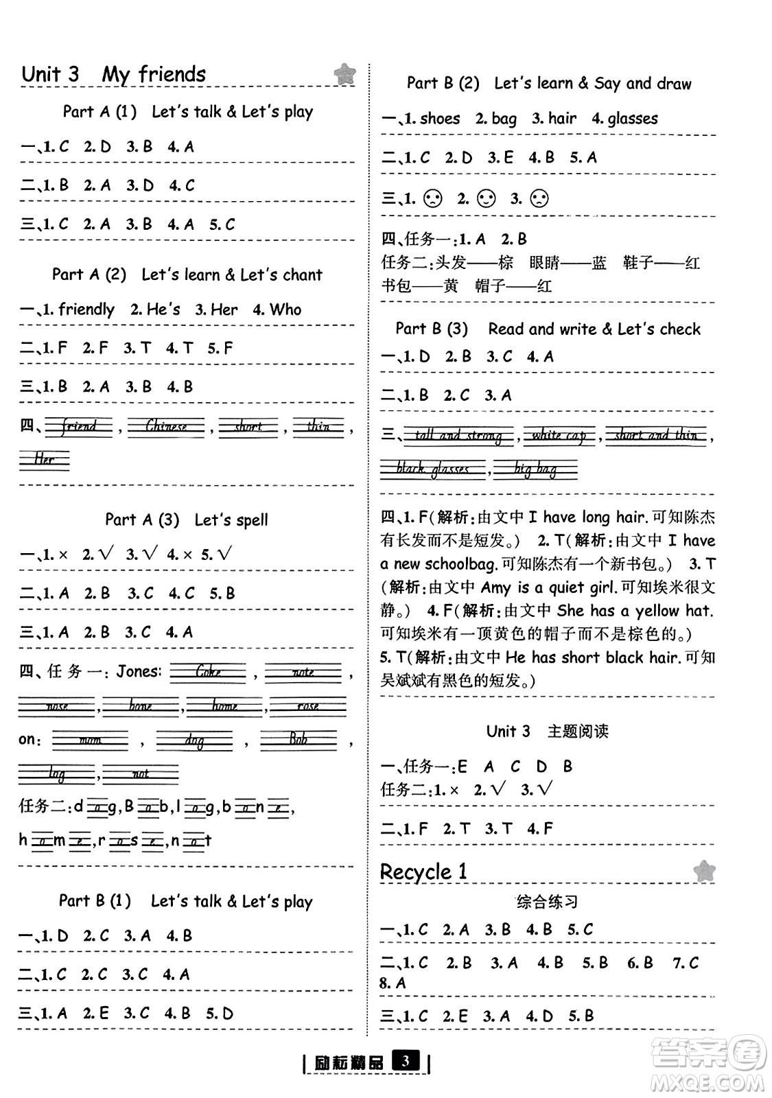 延邊人民出版社2023年秋勵(lì)耘書業(yè)勵(lì)耘新同步四年級(jí)英語上冊(cè)人教版答案