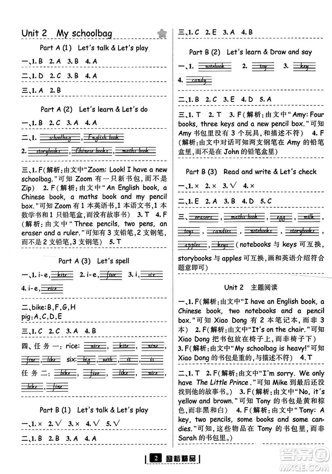 延邊人民出版社2023年秋勵(lì)耘書業(yè)勵(lì)耘新同步四年級(jí)英語上冊(cè)人教版答案