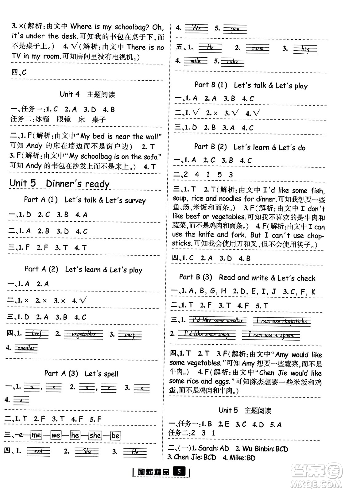 延邊人民出版社2023年秋勵(lì)耘書業(yè)勵(lì)耘新同步四年級(jí)英語上冊(cè)人教版答案