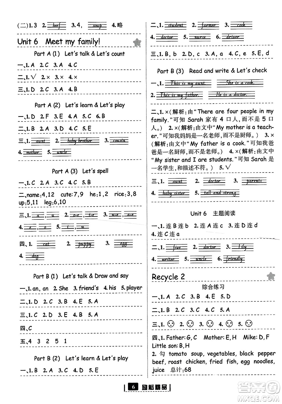 延邊人民出版社2023年秋勵(lì)耘書業(yè)勵(lì)耘新同步四年級(jí)英語上冊(cè)人教版答案